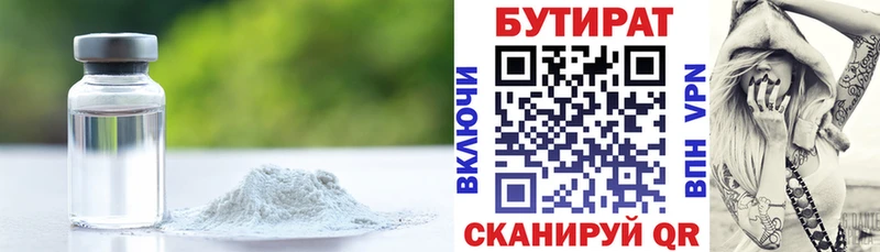 БУТИРАТ бутандиол  наркота  Данков 